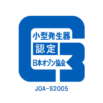日本オゾン協会認定マーク取得商品